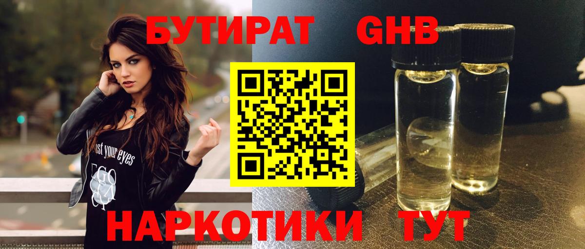Бутират 99%  Вход с VPN  Кубинка 
