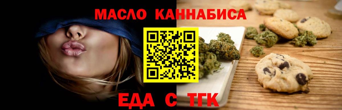 Кубинка  Печенье с ТГК конопля  Вход с VPN 