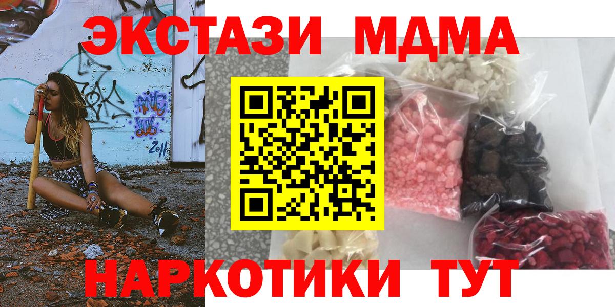 Кубинка  MDMA кристаллы  МДМА Molly  Вход с VPN 