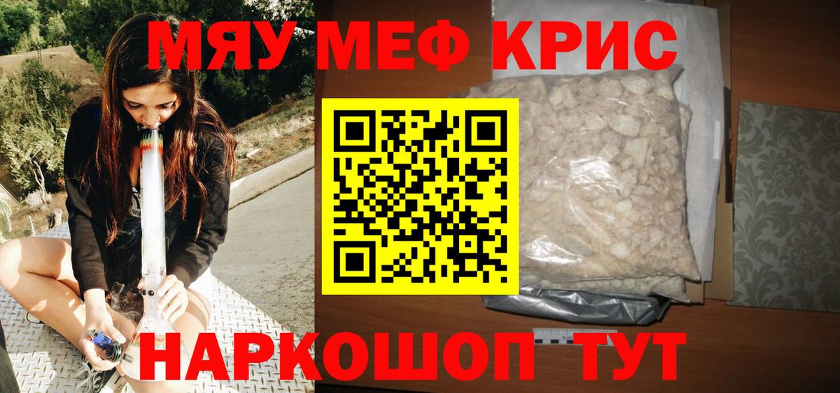 Меф мяу мяу  Мефедрон  Кубинка  Вход с VPN  Меф 4 MMC 